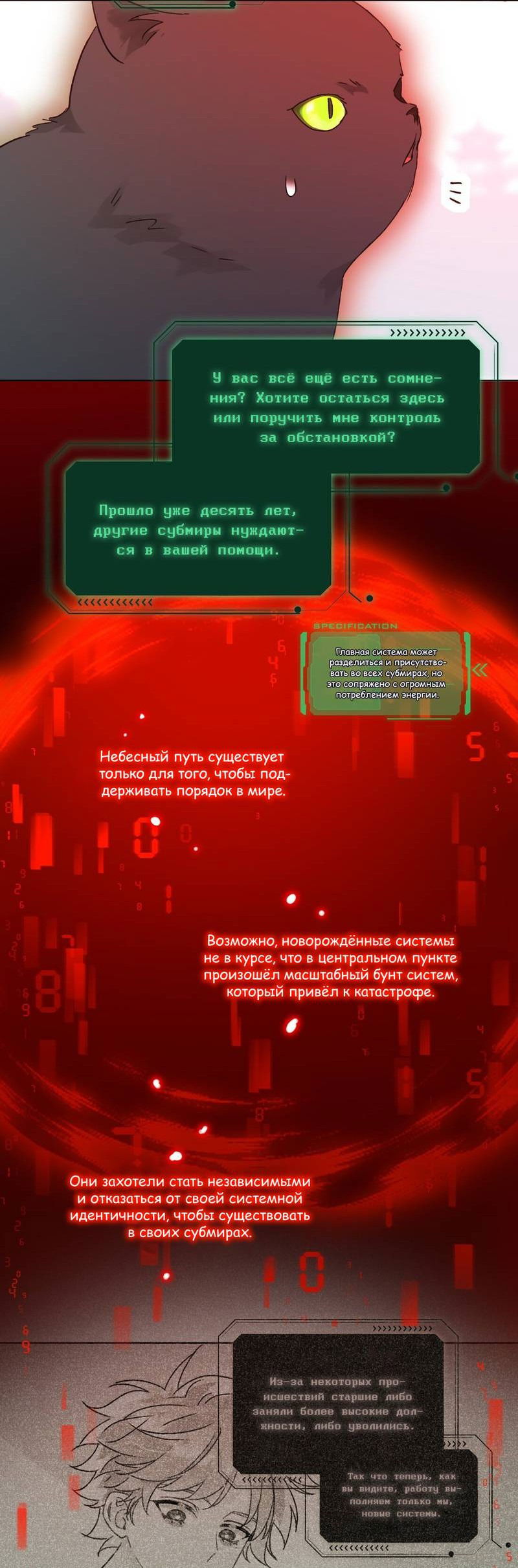 Манга Злодей хочет спастись - Глава 115 Страница 9