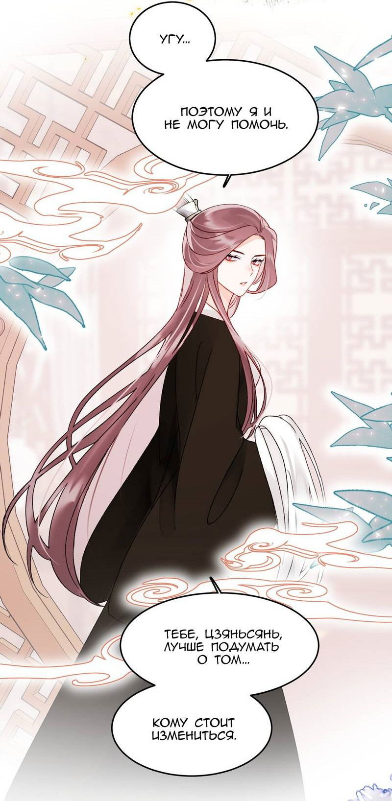 Манга Злодей хочет спастись - Глава 115 Страница 3