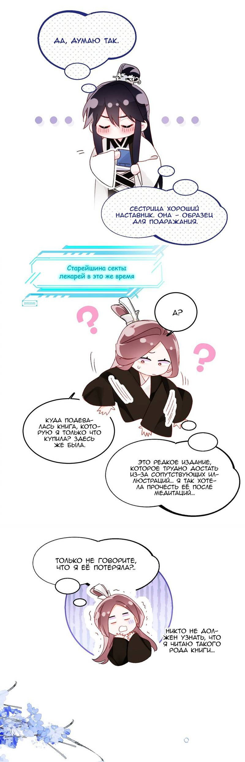 Манга Злодей хочет спастись - Глава 115 Страница 6