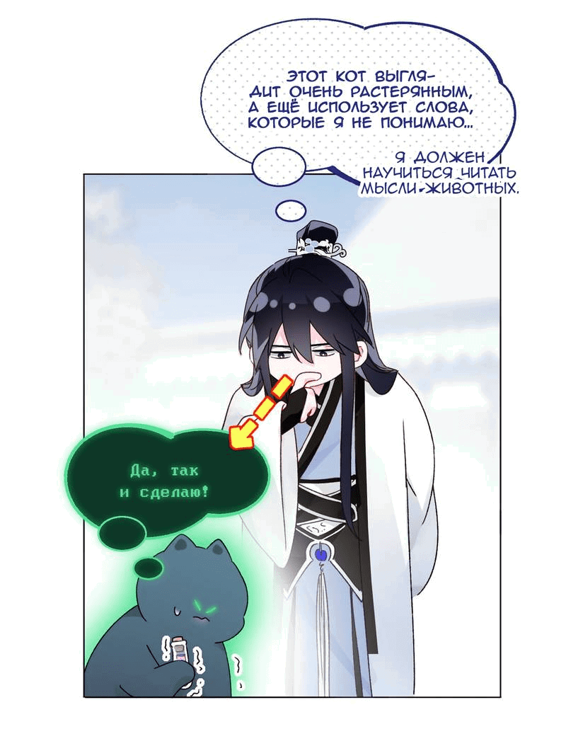 Манга Злодей хочет спастись - Глава 115 Страница 22