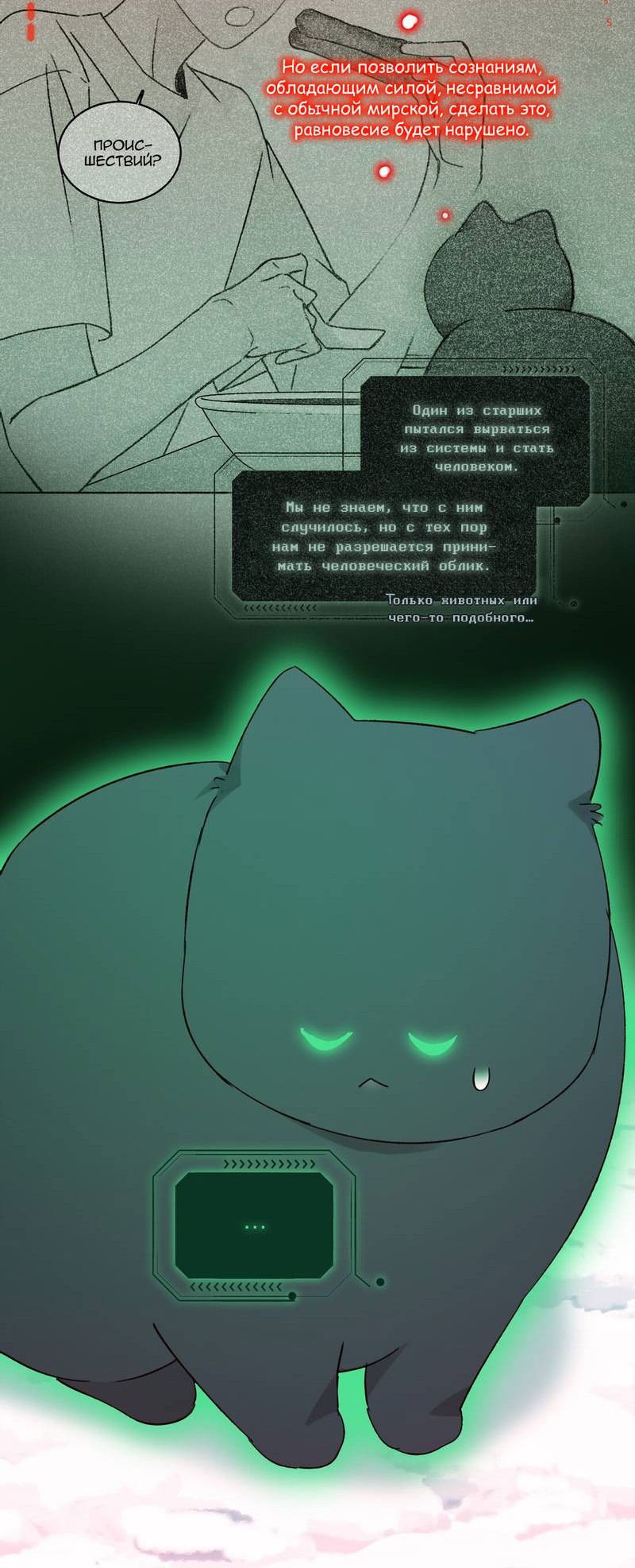 Манга Злодей хочет спастись - Глава 115 Страница 10