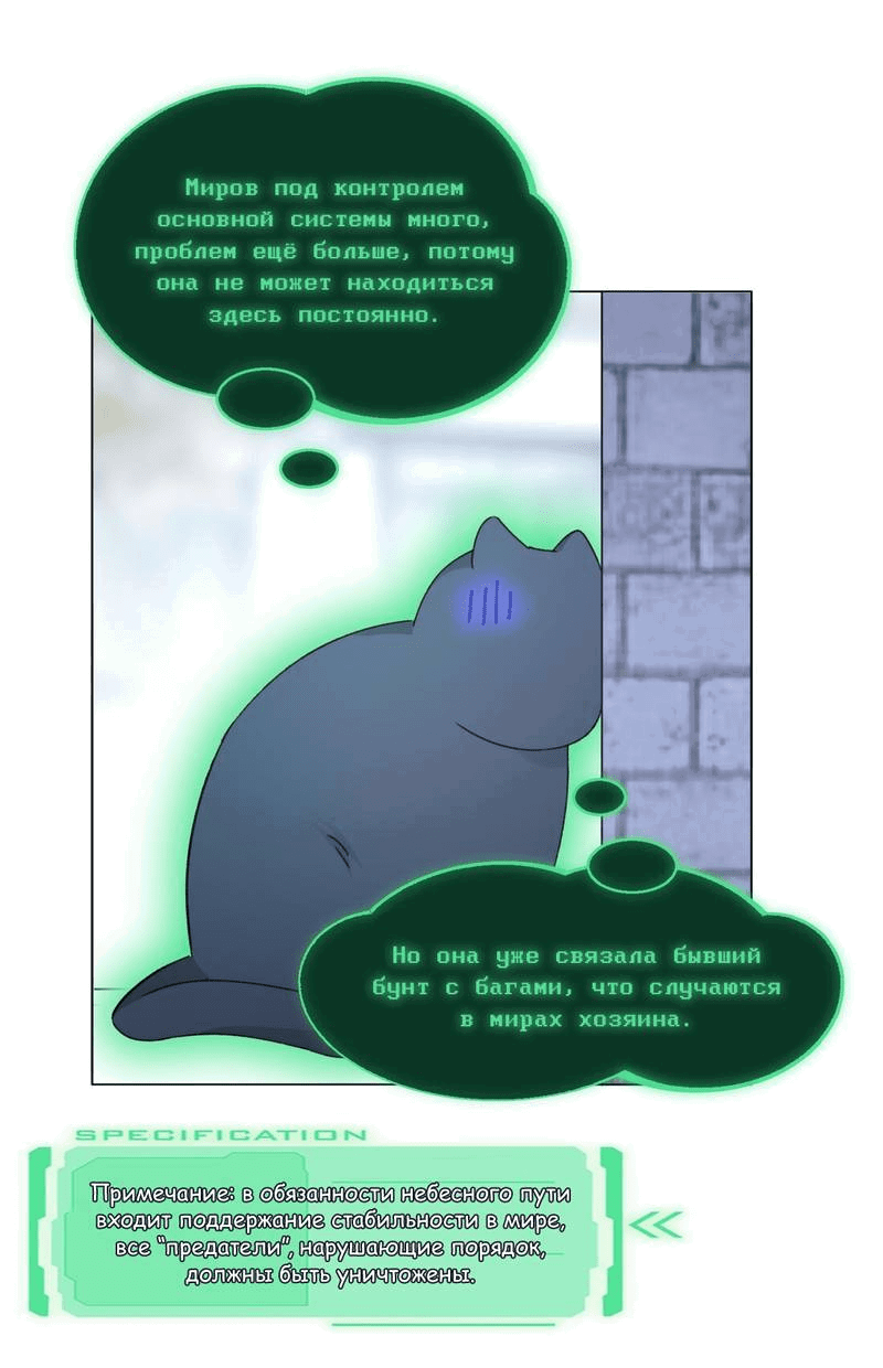 Манга Злодей хочет спастись - Глава 115 Страница 14