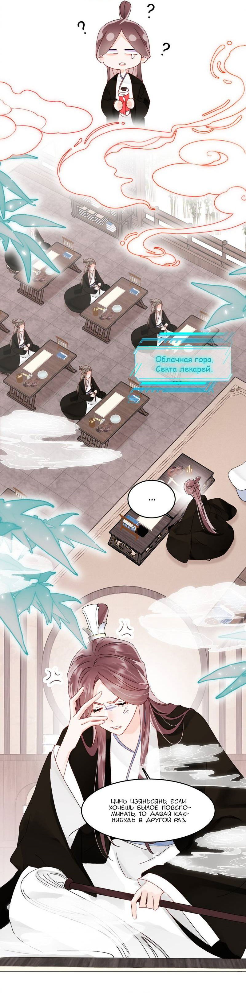 Манга Злодей хочет спастись - Глава 114 Страница 19