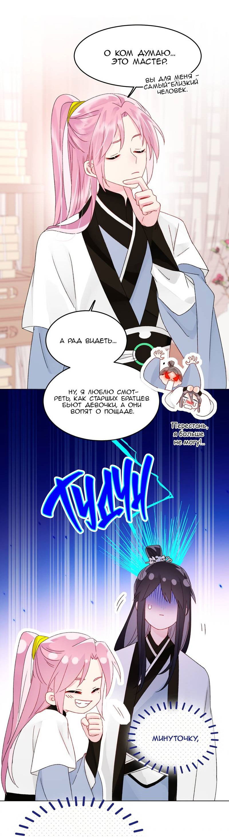 Манга Злодей хочет спастись - Глава 114 Страница 15