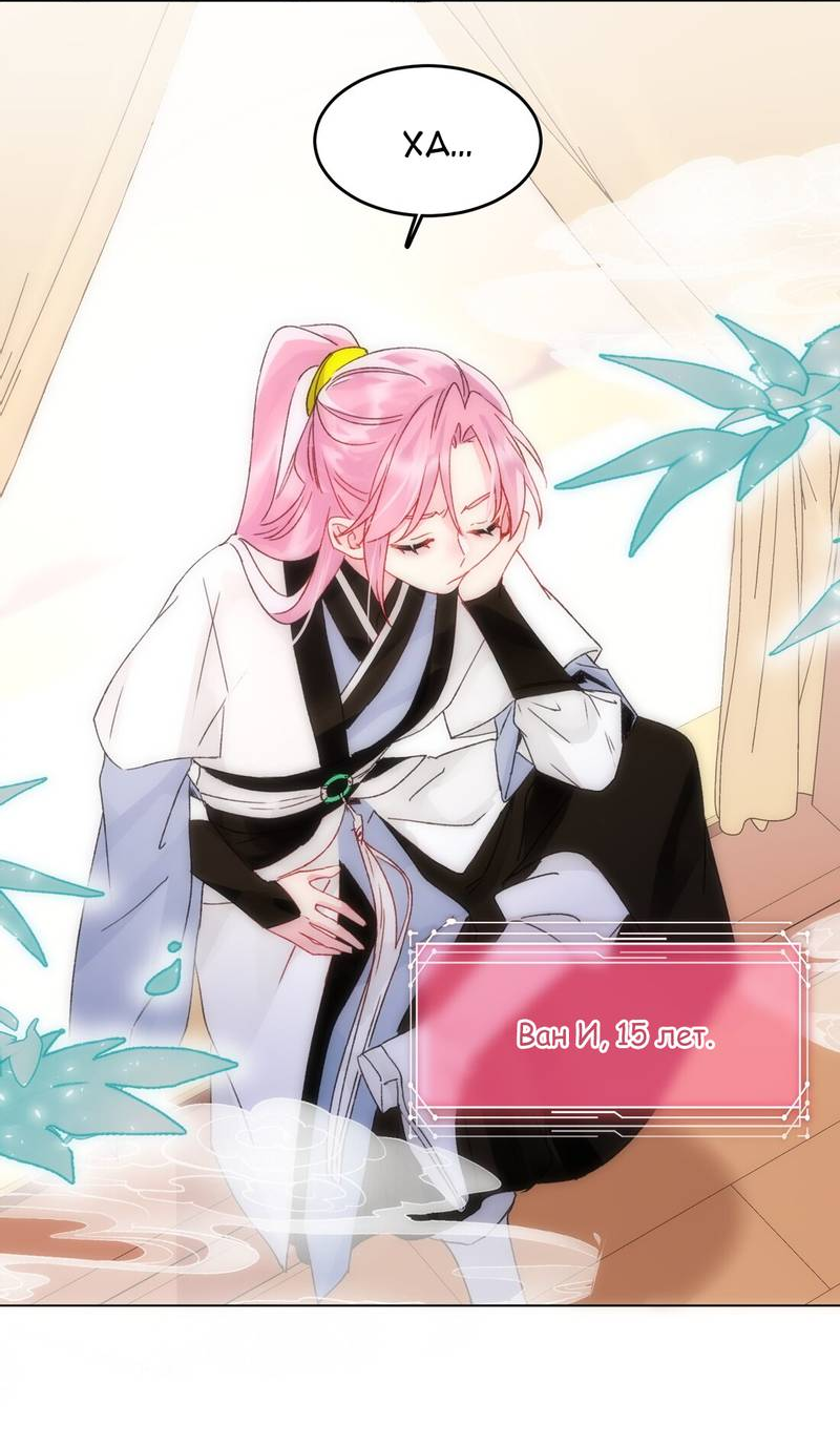 Манга Злодей хочет спастись - Глава 114 Страница 8