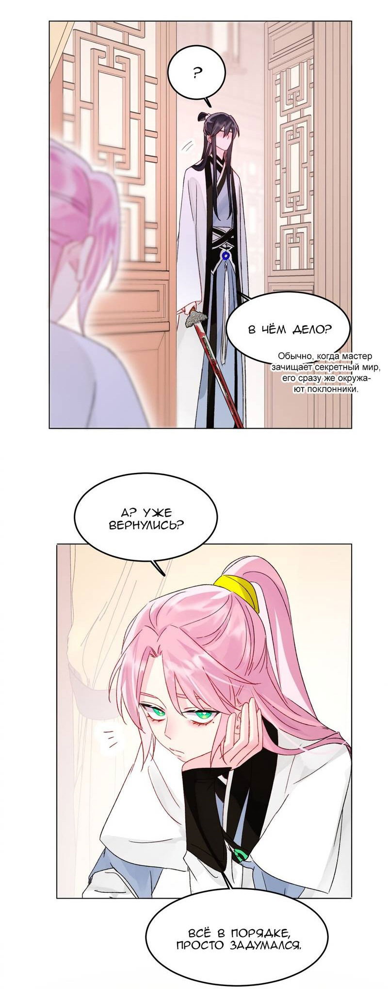 Манга Злодей хочет спастись - Глава 114 Страница 9