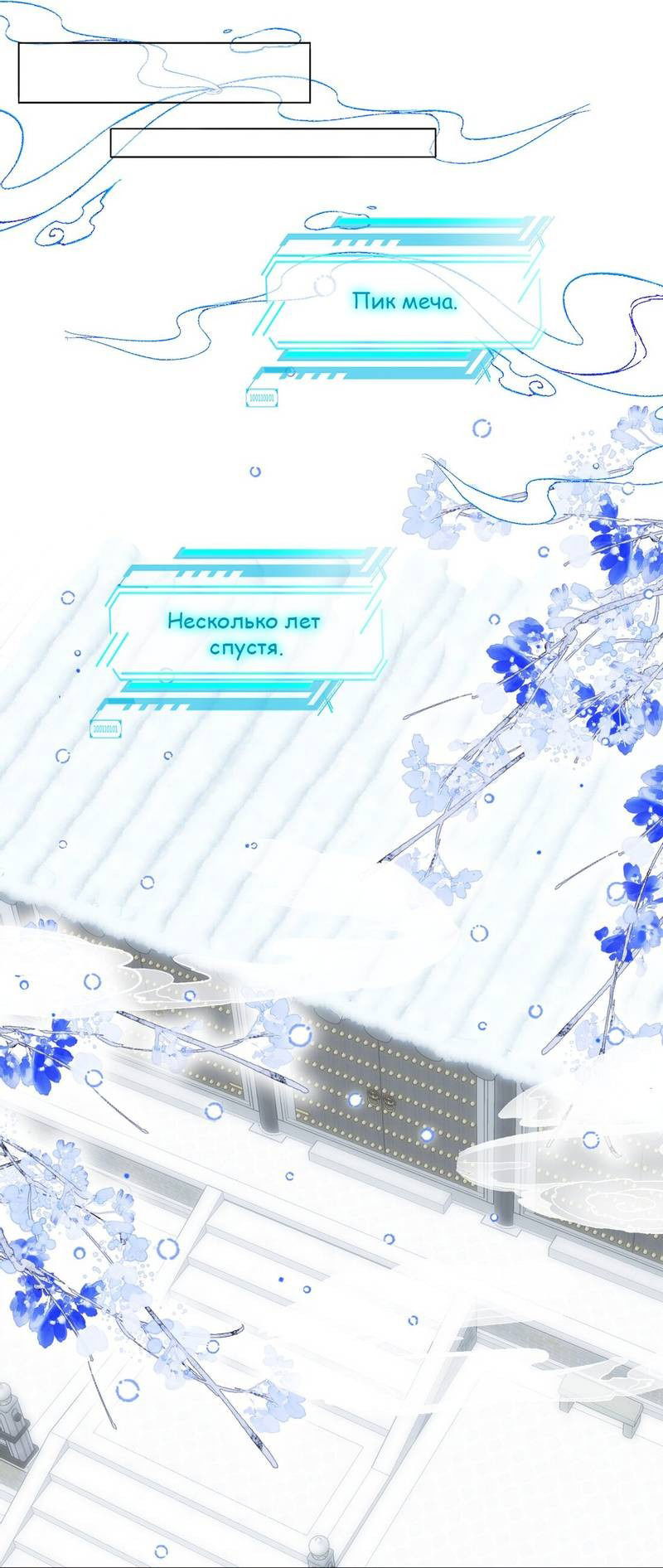 Манга Злодей хочет спастись - Глава 114 Страница 7