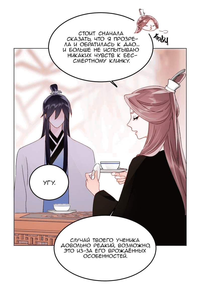 Манга Злодей хочет спастись - Глава 114 Страница 25