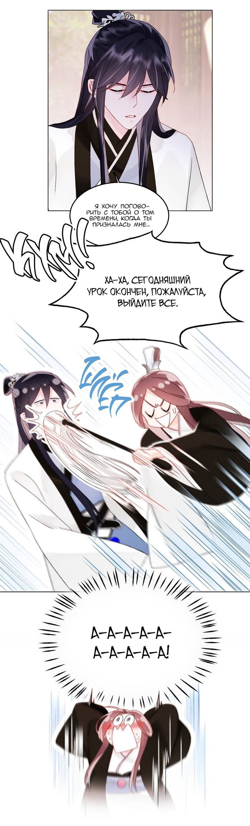 Манга Злодей хочет спастись - Глава 114 Страница 21
