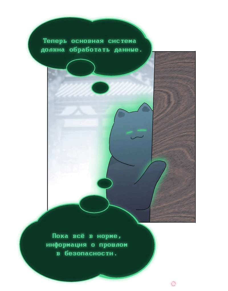 Манга Злодей хочет спастись - Глава 114 Страница 2