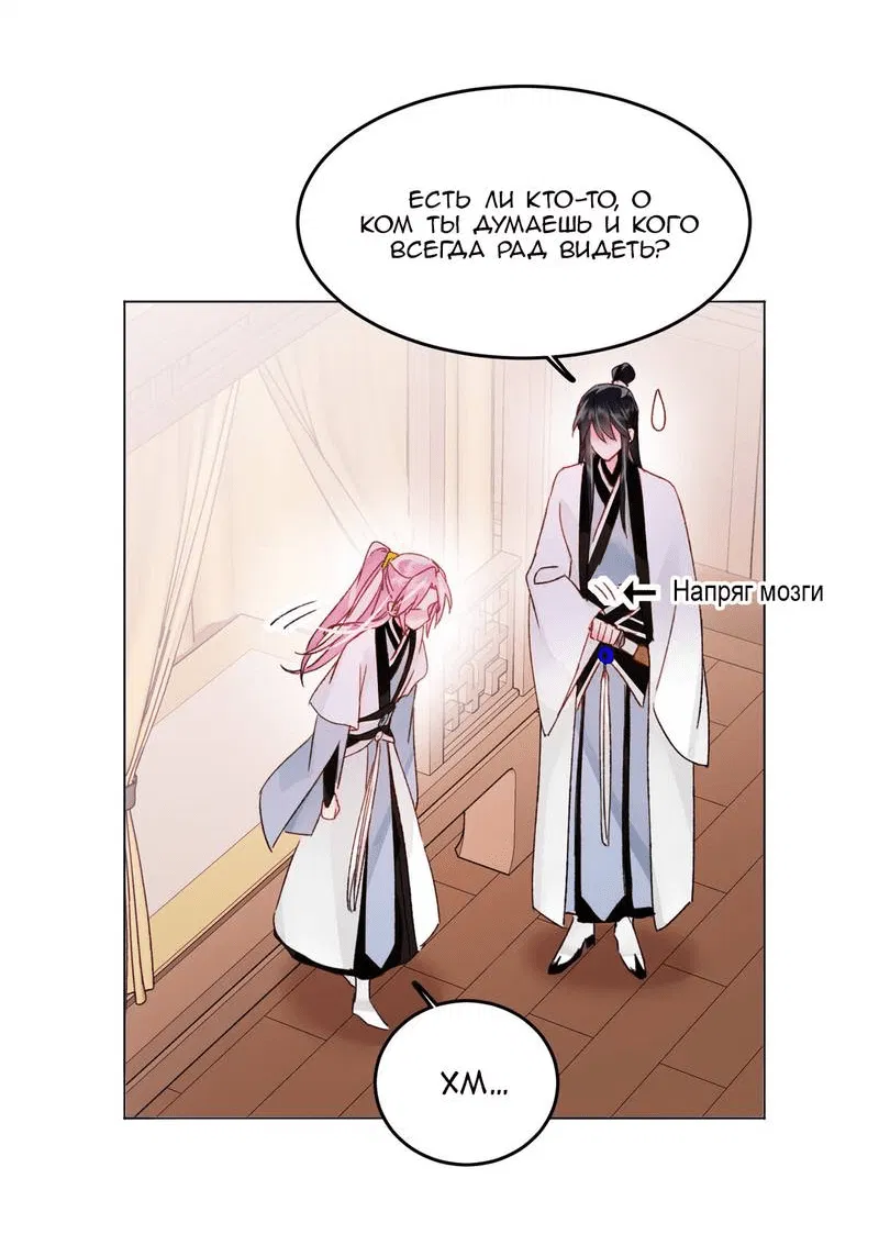 Манга Злодей хочет спастись - Глава 114 Страница 14
