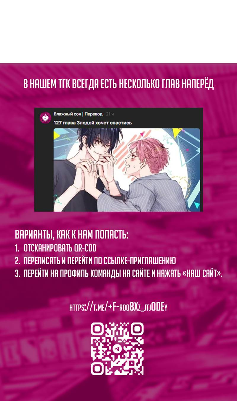 Манга Злодей хочет спастись - Глава 114 Страница 30