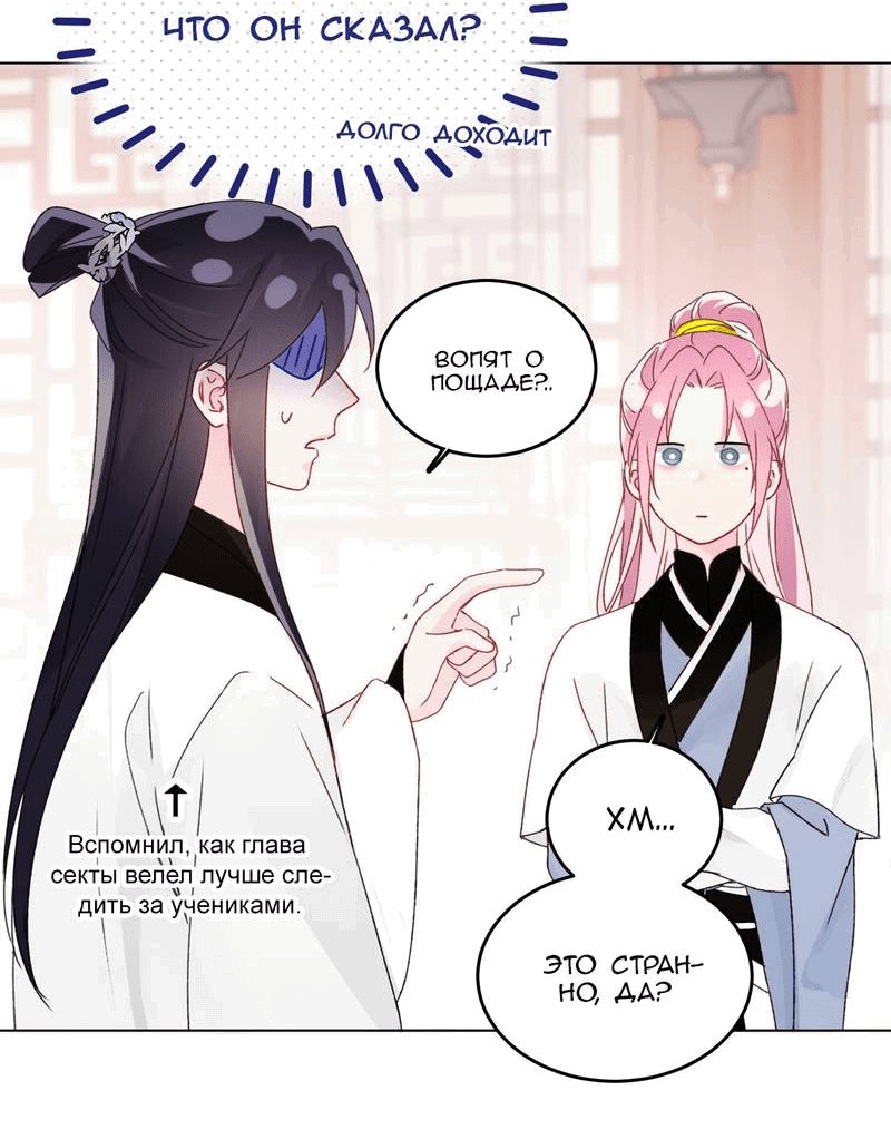 Манга Злодей хочет спастись - Глава 114 Страница 16