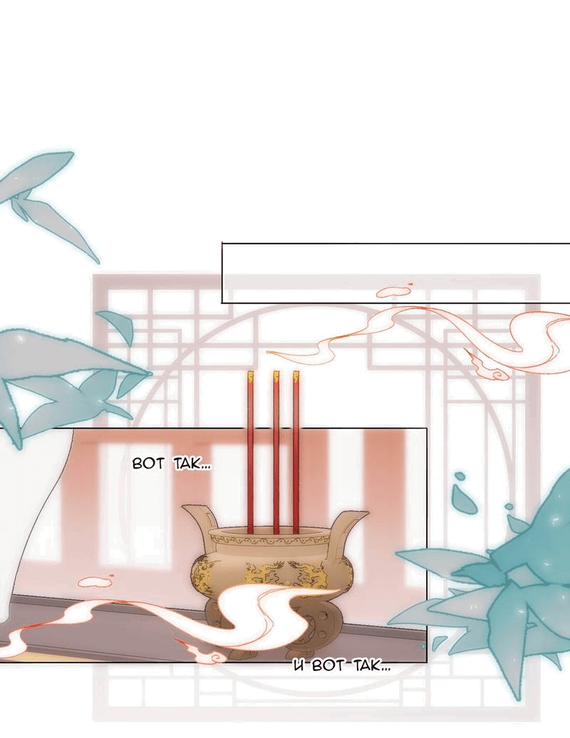 Манга Злодей хочет спастись - Глава 114 Страница 22