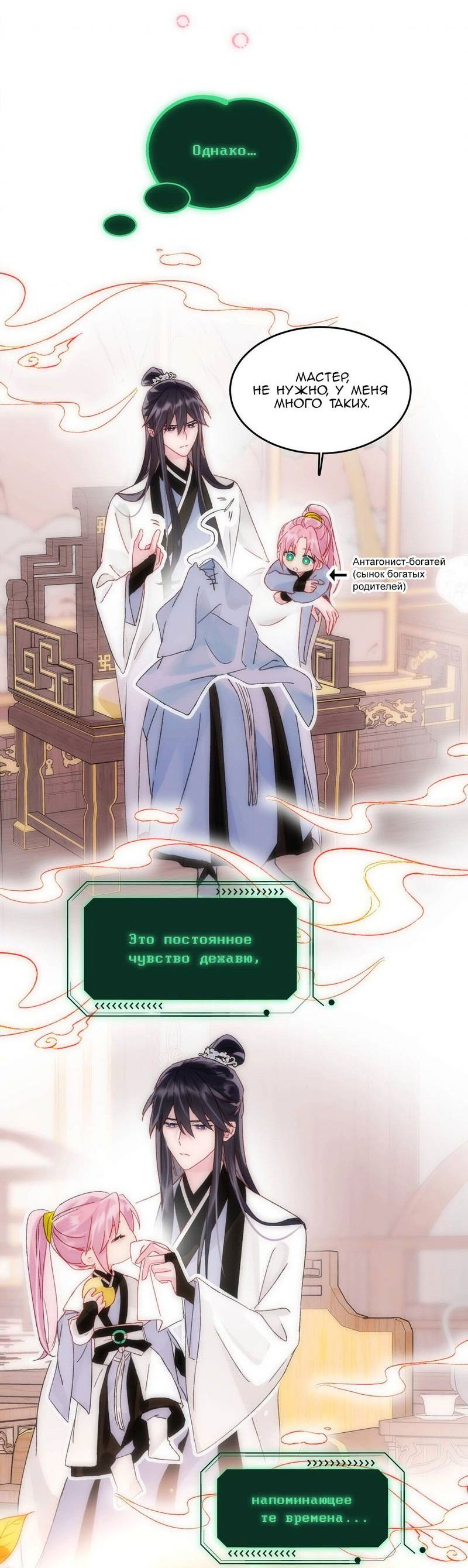 Манга Злодей хочет спастись - Глава 114 Страница 4