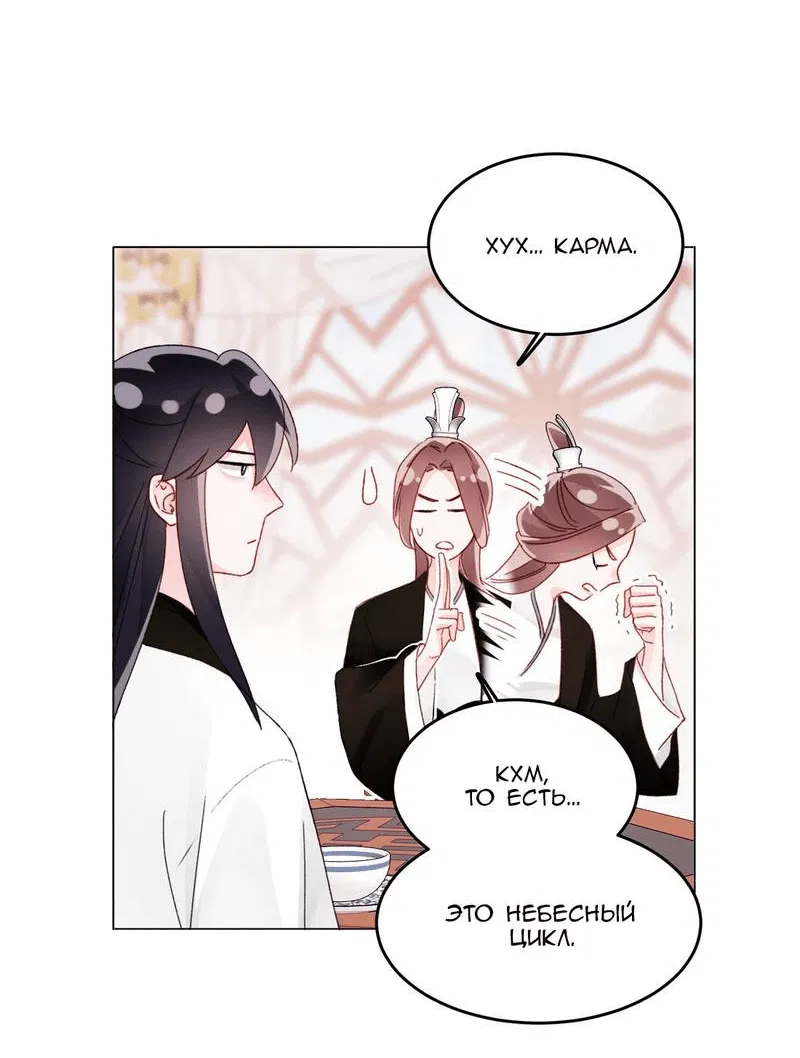 Манга Злодей хочет спастись - Глава 114 Страница 24