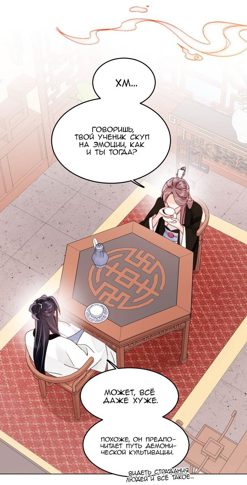 Манга Злодей хочет спастись - Глава 114 Страница 23