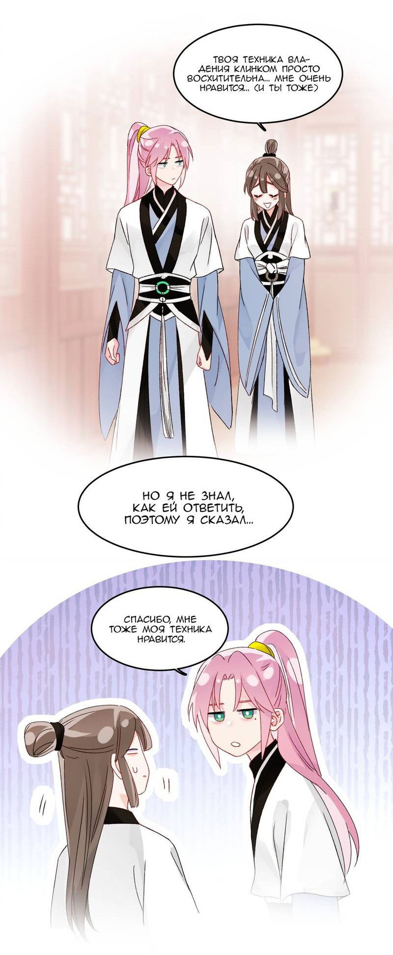 Манга Злодей хочет спастись - Глава 114 Страница 11