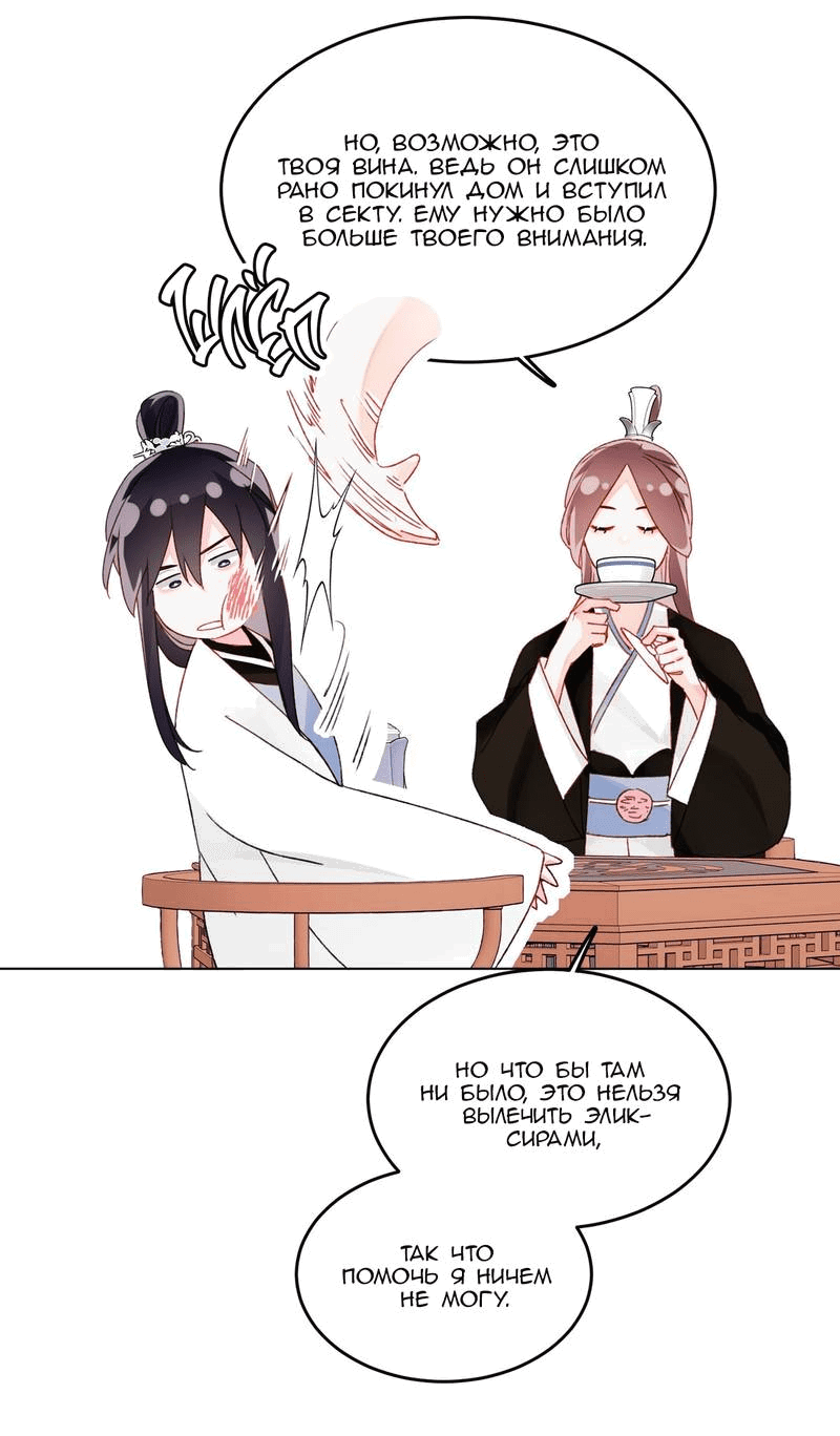 Манга Злодей хочет спастись - Глава 114 Страница 26
