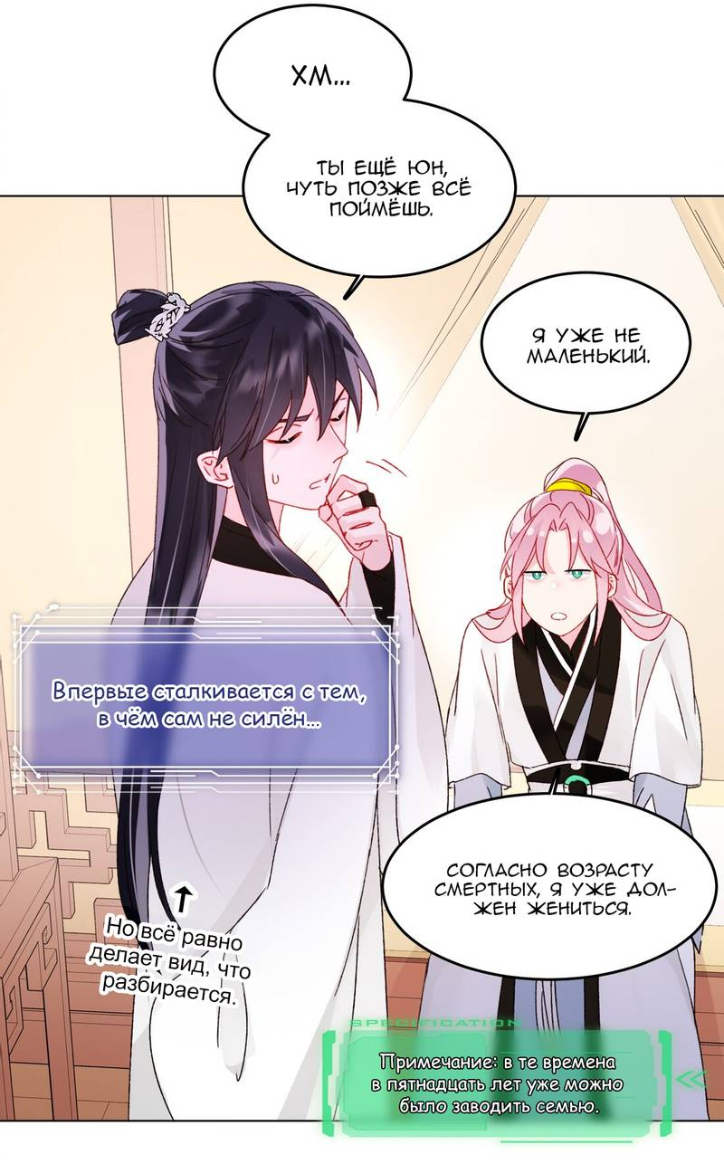 Манга Злодей хочет спастись - Глава 114 Страница 13