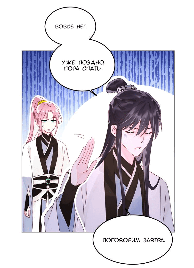 Манга Злодей хочет спастись - Глава 114 Страница 17