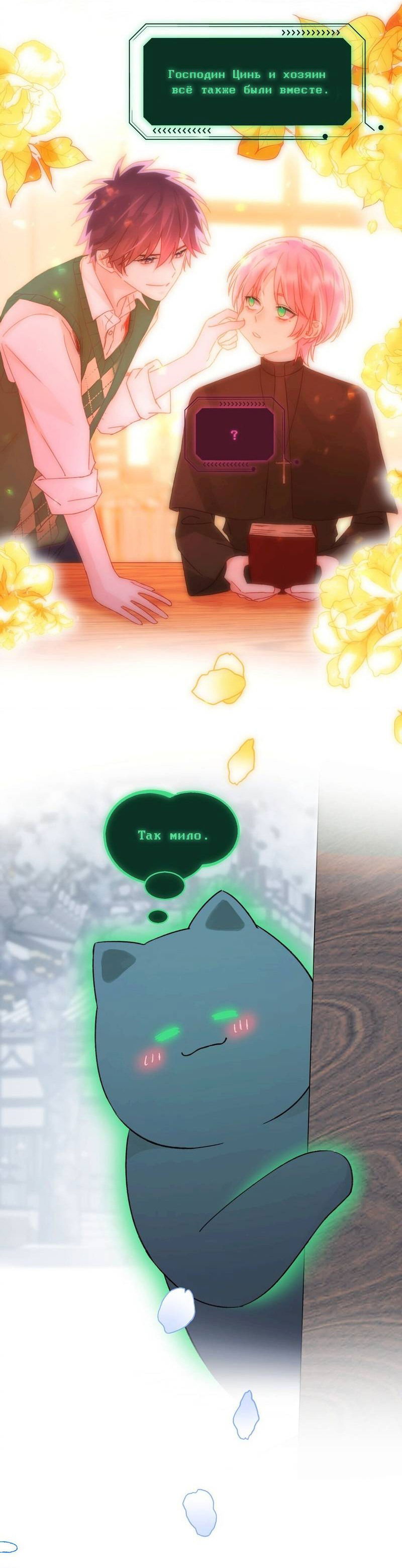 Манга Злодей хочет спастись - Глава 114 Страница 6