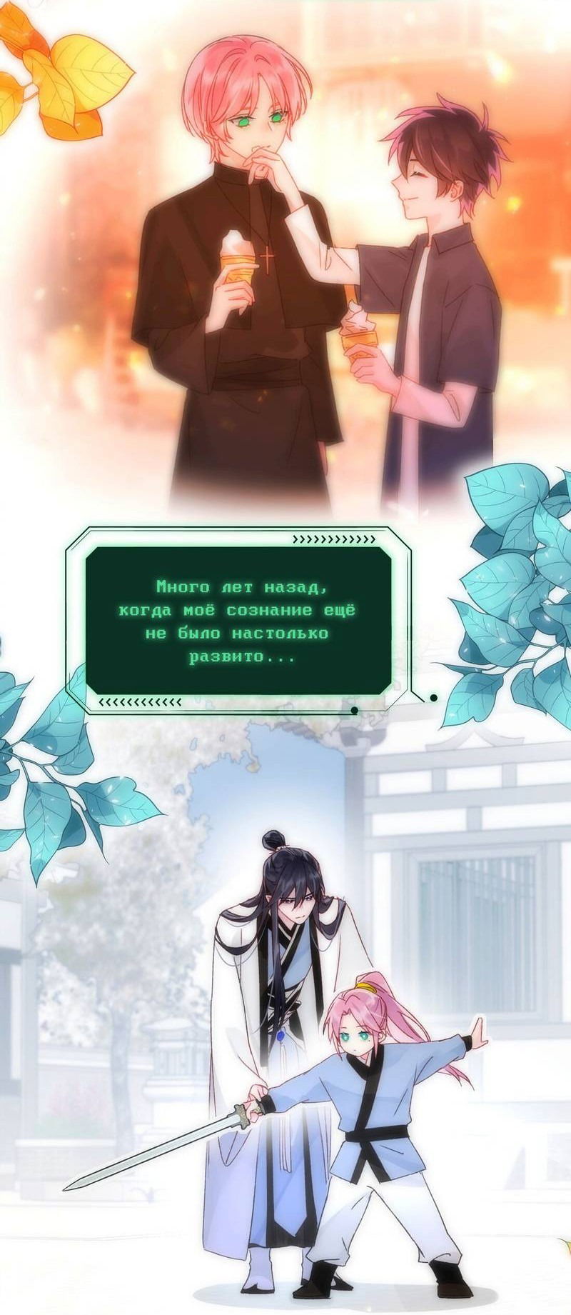 Манга Злодей хочет спастись - Глава 114 Страница 5