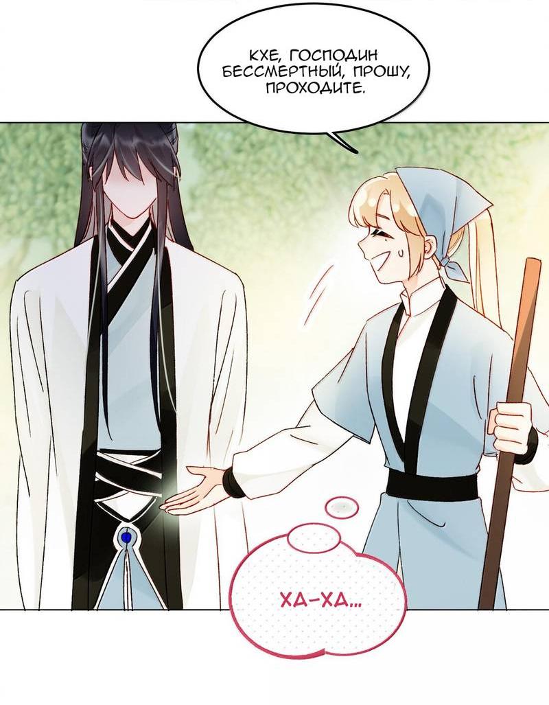 Манга Злодей хочет спастись - Глава 128 Страница 27