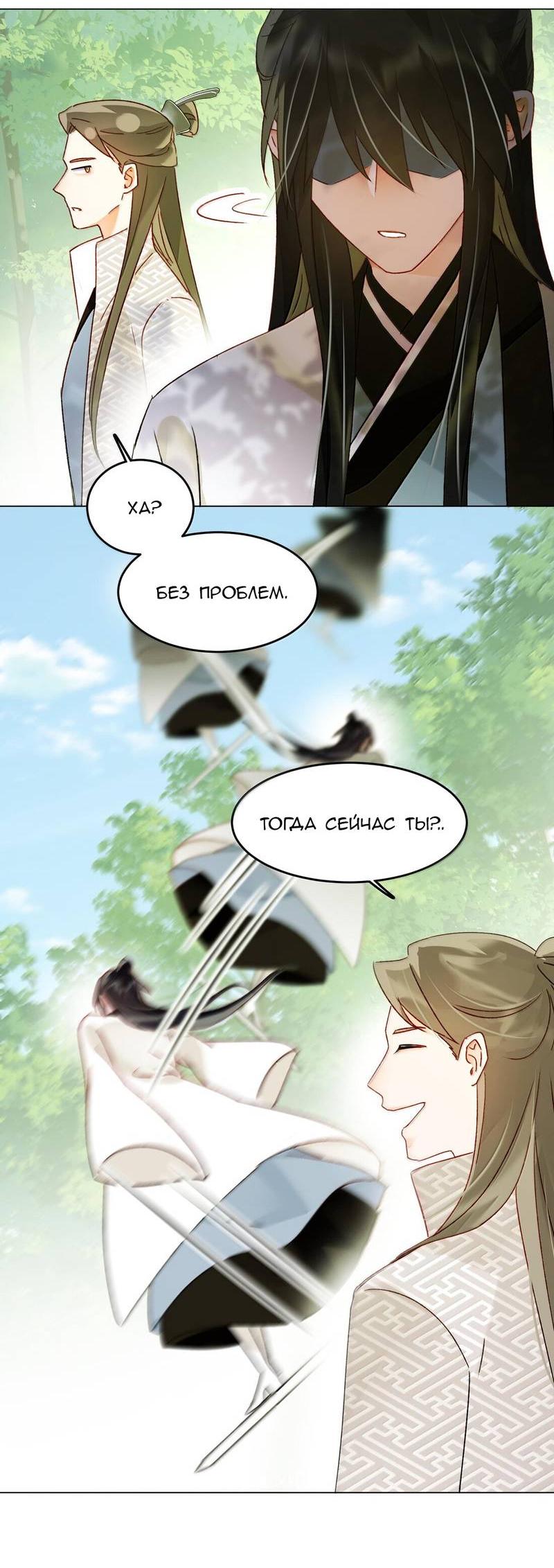 Манга Злодей хочет спастись - Глава 128 Страница 12