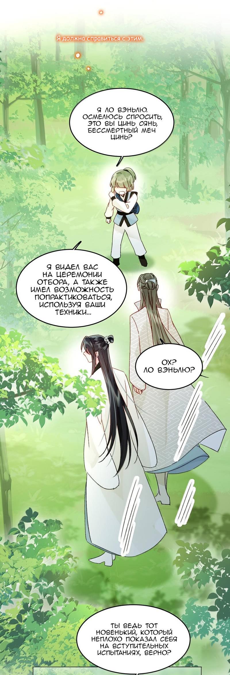 Манга Злодей хочет спастись - Глава 128 Страница 6