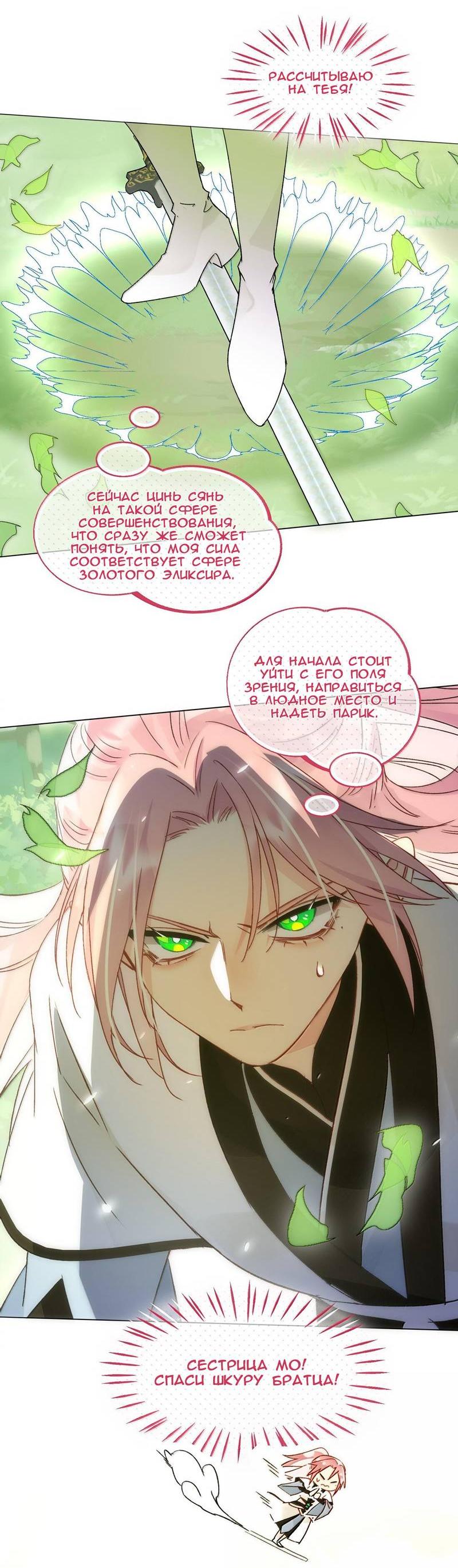 Манга Злодей хочет спастись - Глава 128 Страница 3