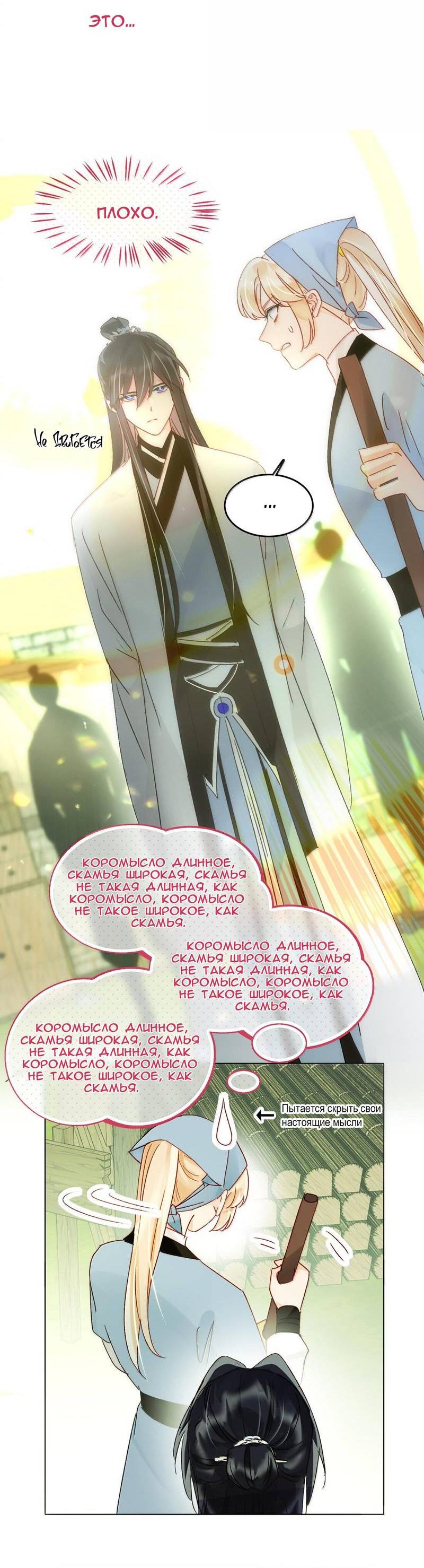 Манга Злодей хочет спастись - Глава 128 Страница 28