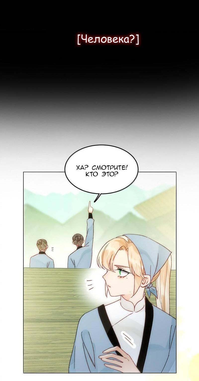 Манга Злодей хочет спастись - Глава 128 Страница 22
