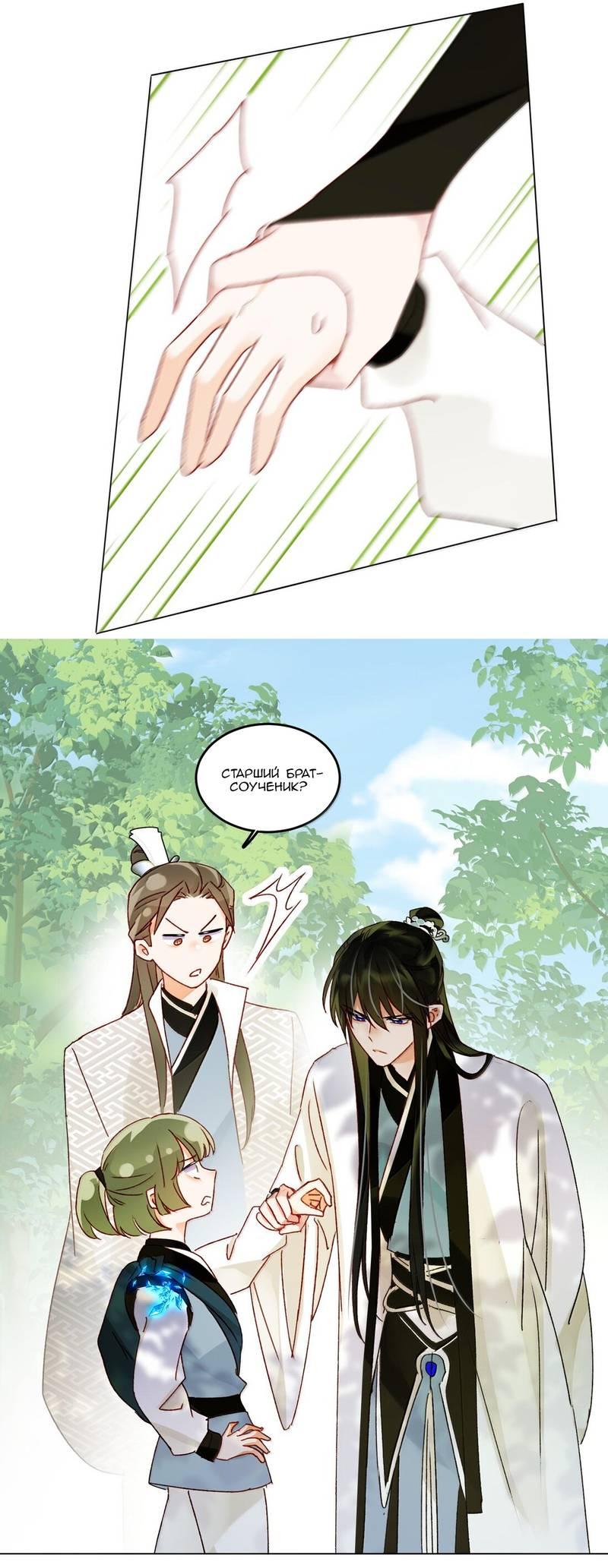 Манга Злодей хочет спастись - Глава 128 Страница 9