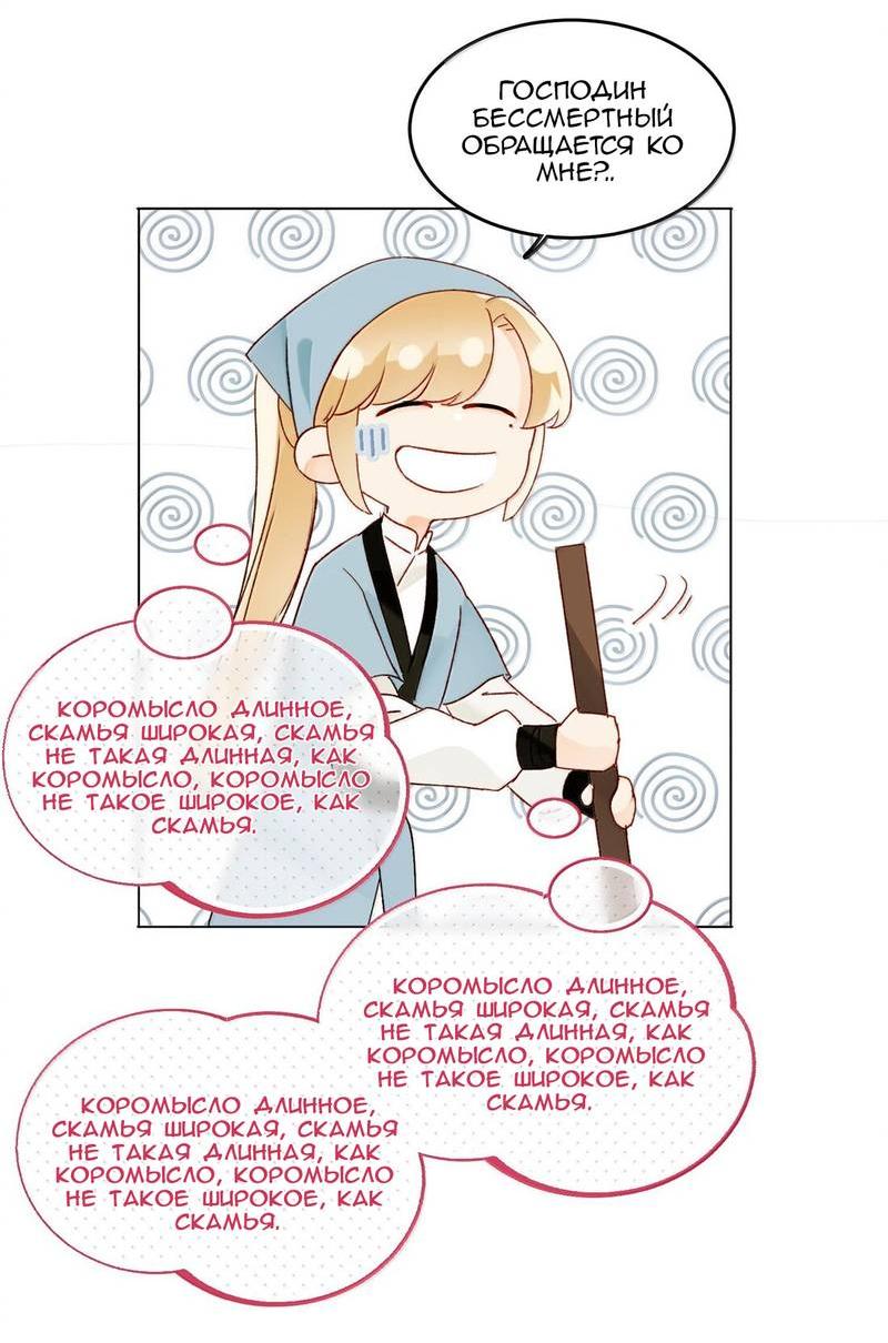 Манга Злодей хочет спастись - Глава 128 Страница 30