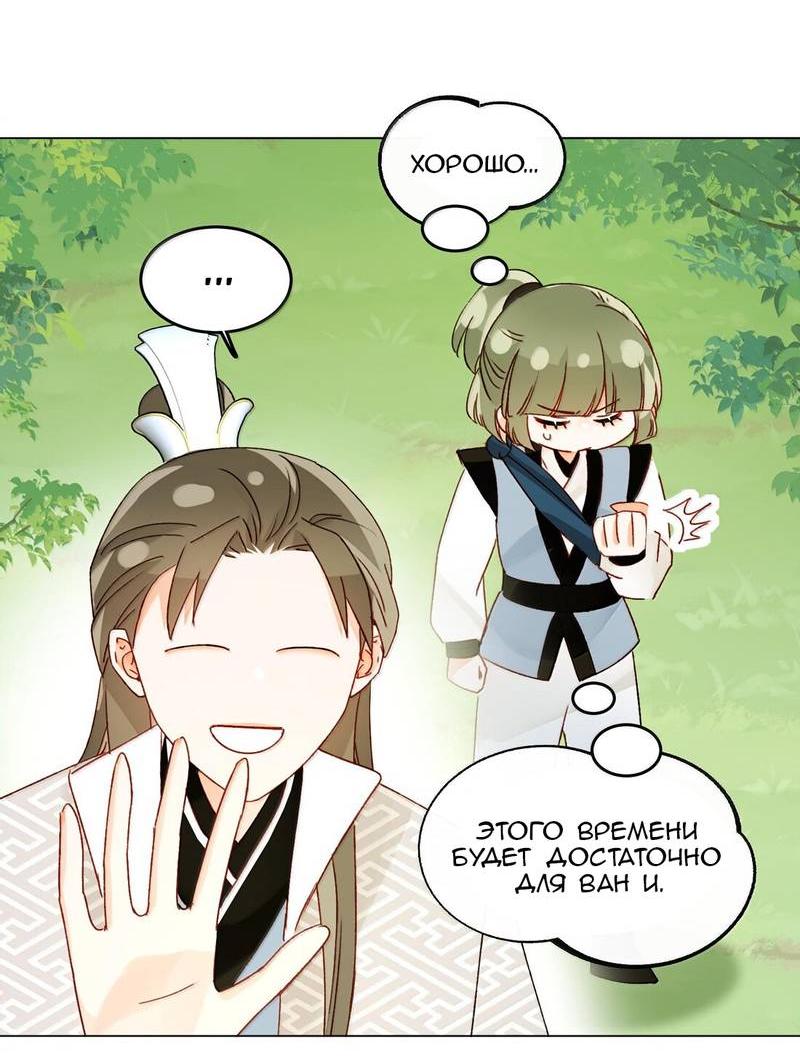 Манга Злодей хочет спастись - Глава 128 Страница 13