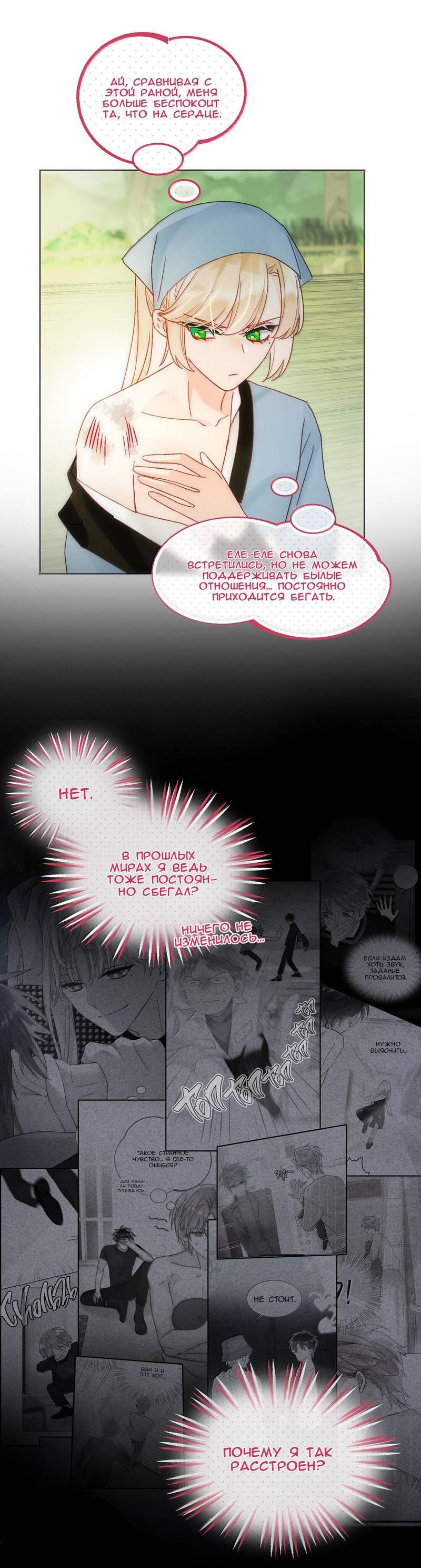 Манга Злодей хочет спастись - Глава 128 Страница 18
