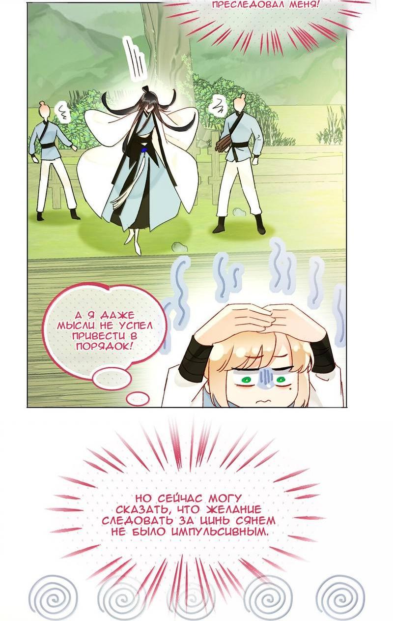 Манга Злодей хочет спастись - Глава 128 Страница 24