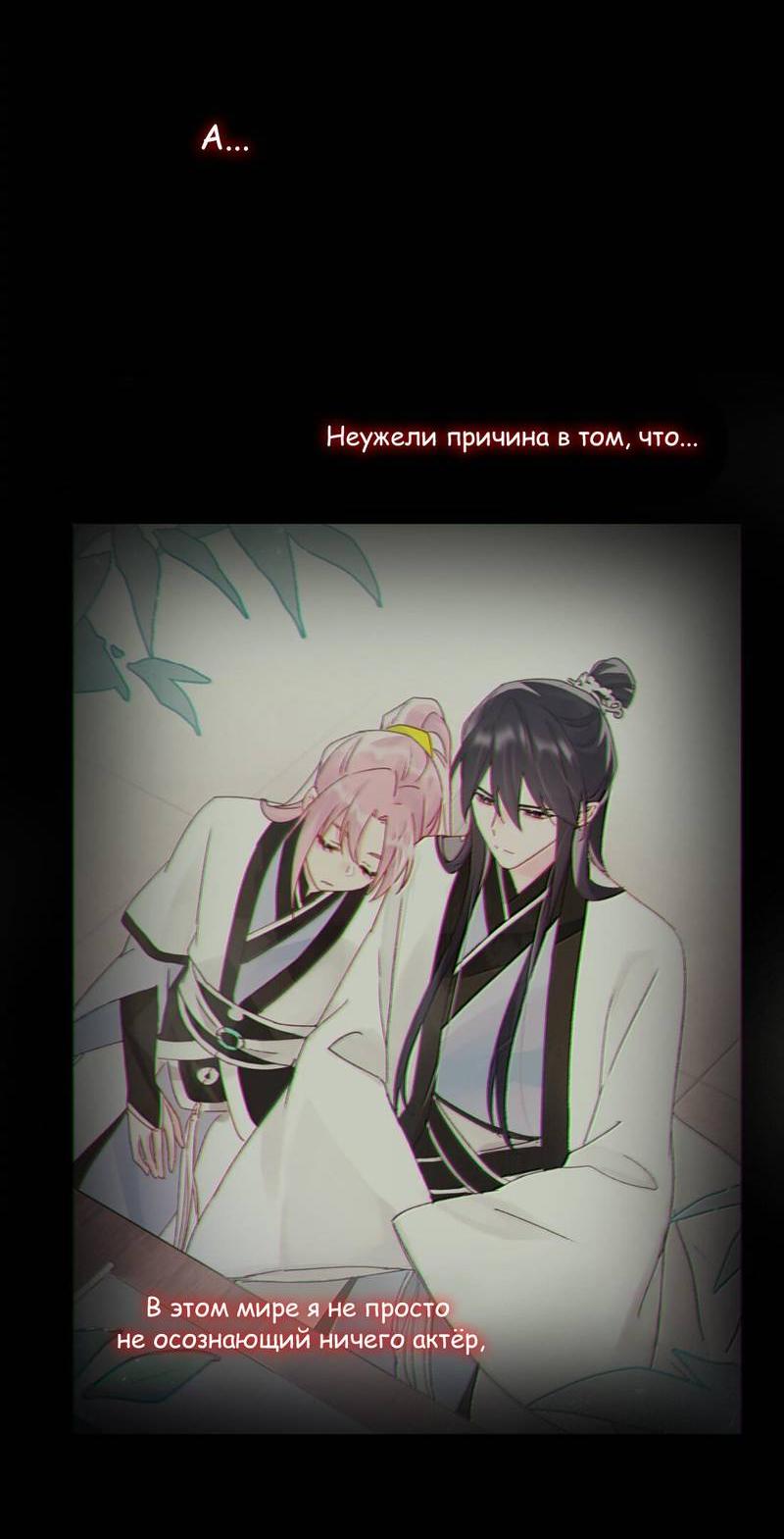 Манга Злодей хочет спастись - Глава 128 Страница 20