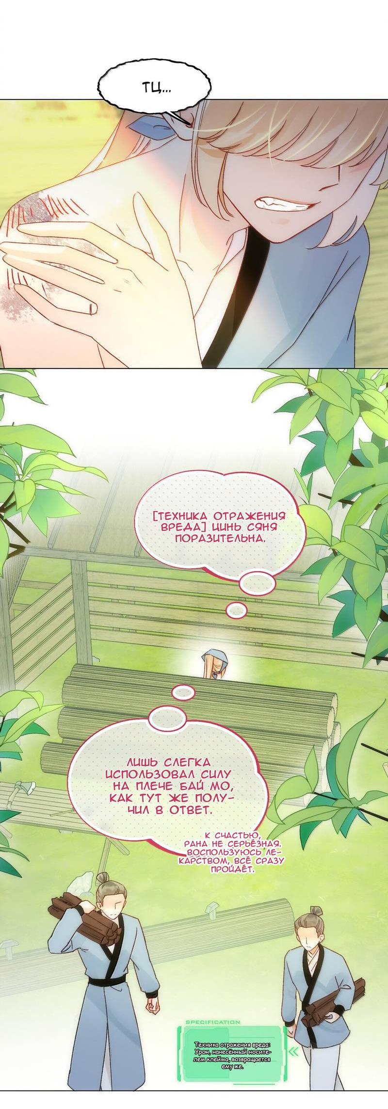Манга Злодей хочет спастись - Глава 128 Страница 17