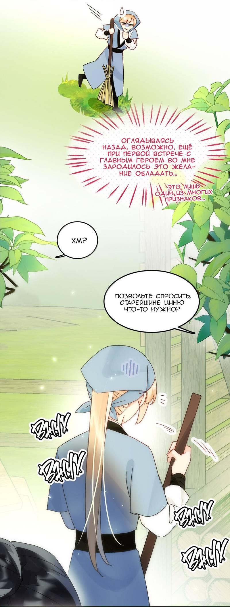 Манга Злодей хочет спастись - Глава 128 Страница 25