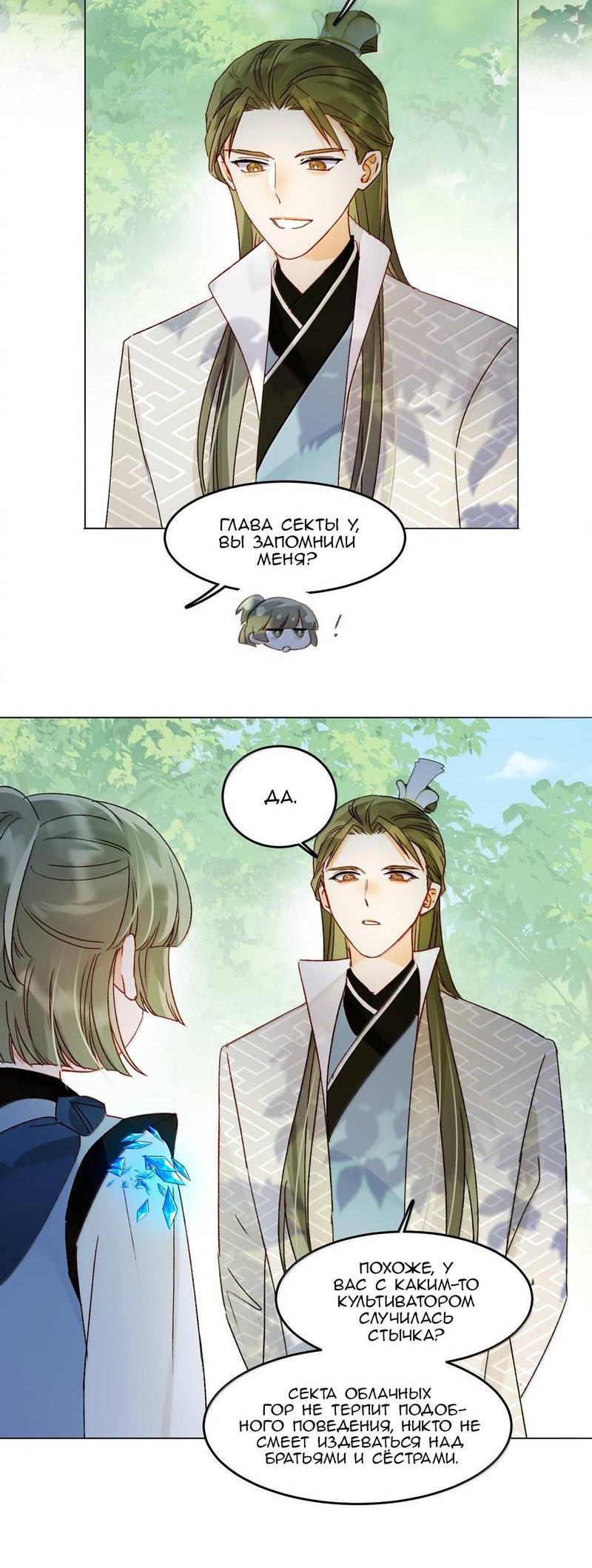 Манга Злодей хочет спастись - Глава 128 Страница 7