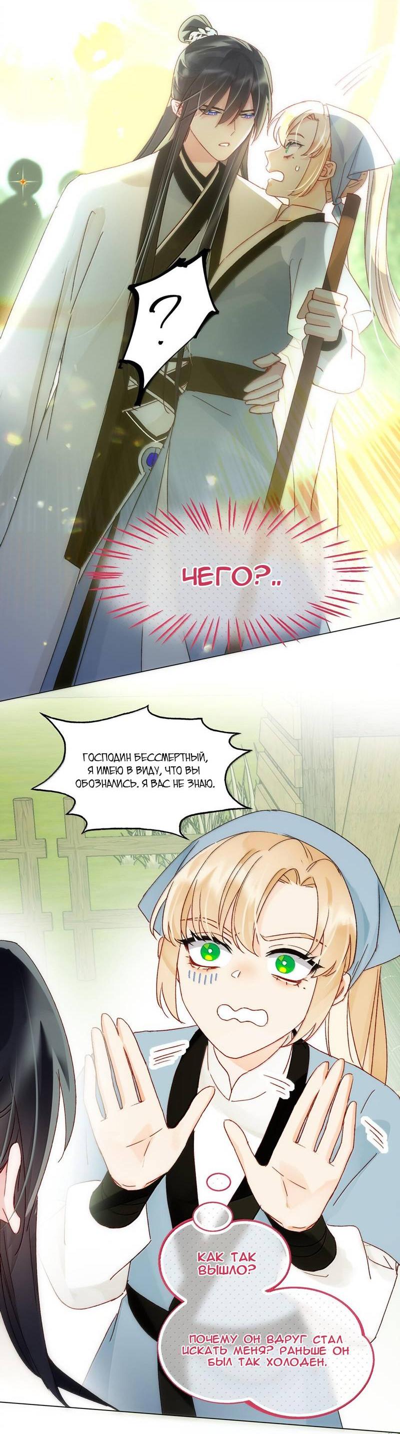 Манга Злодей хочет спастись - Глава 128 Страница 33