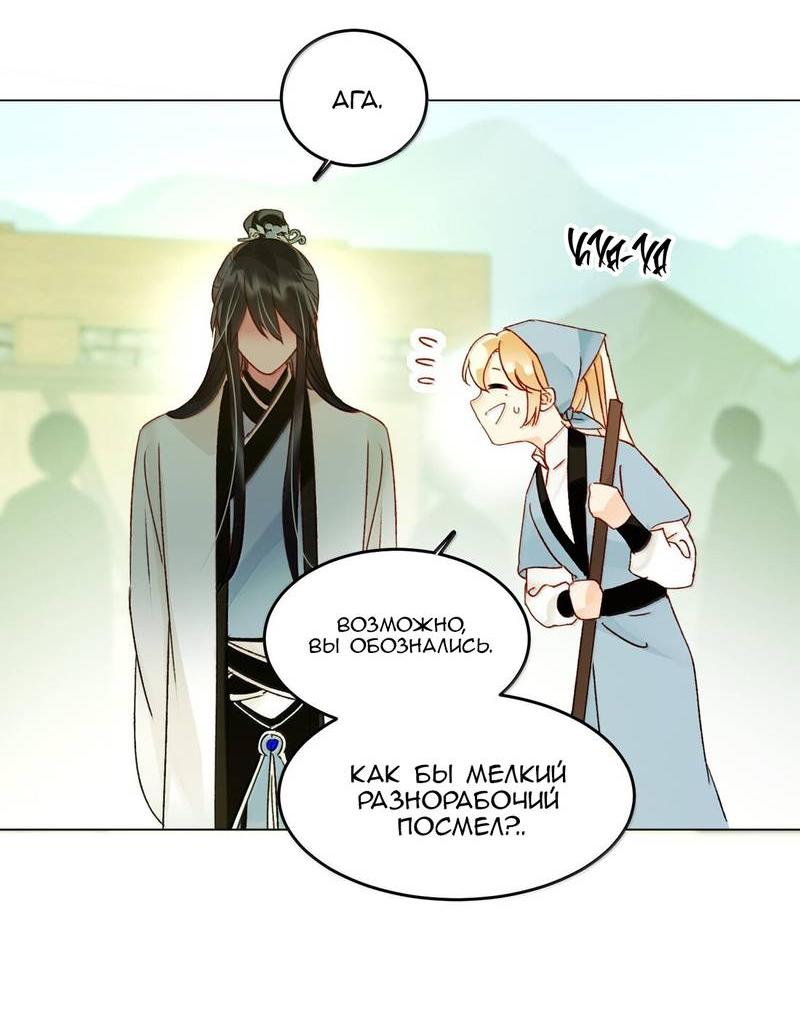 Манга Злодей хочет спастись - Глава 128 Страница 31
