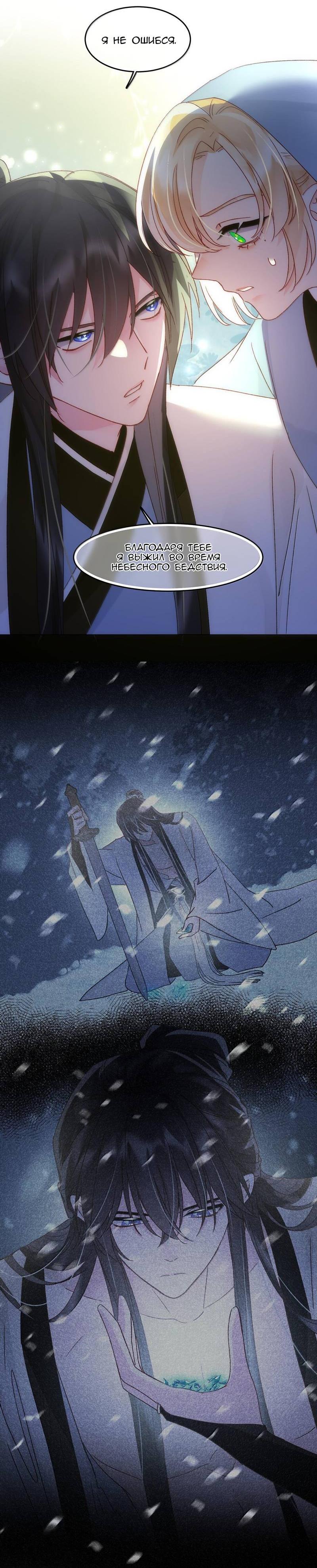 Манга Злодей хочет спастись - Глава 128 Страница 35