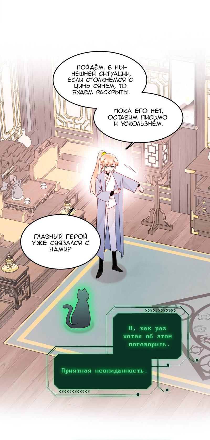 Манга Злодей хочет спастись - Глава 127 Страница 19