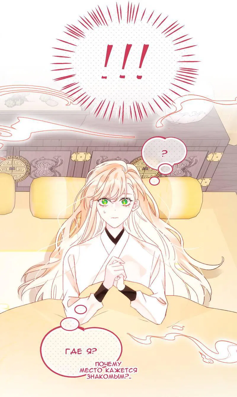 Манга Злодей хочет спастись - Глава 127 Страница 13