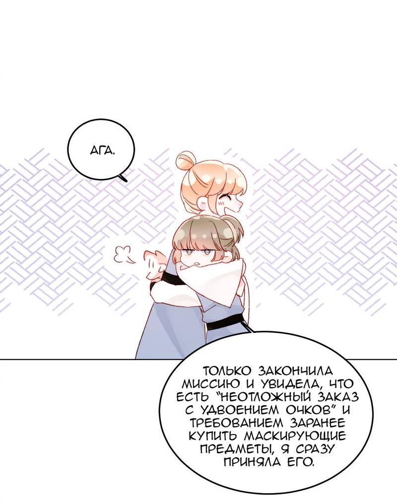 Манга Злодей хочет спастись - Глава 127 Страница 22