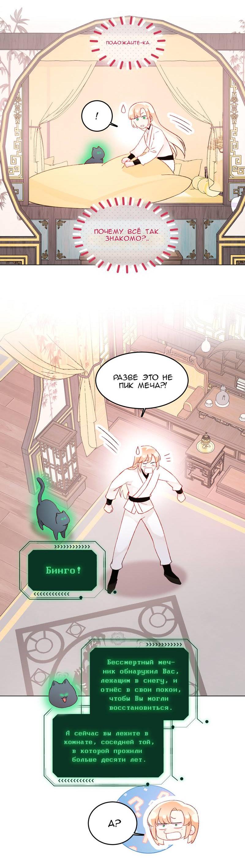 Манга Злодей хочет спастись - Глава 127 Страница 16