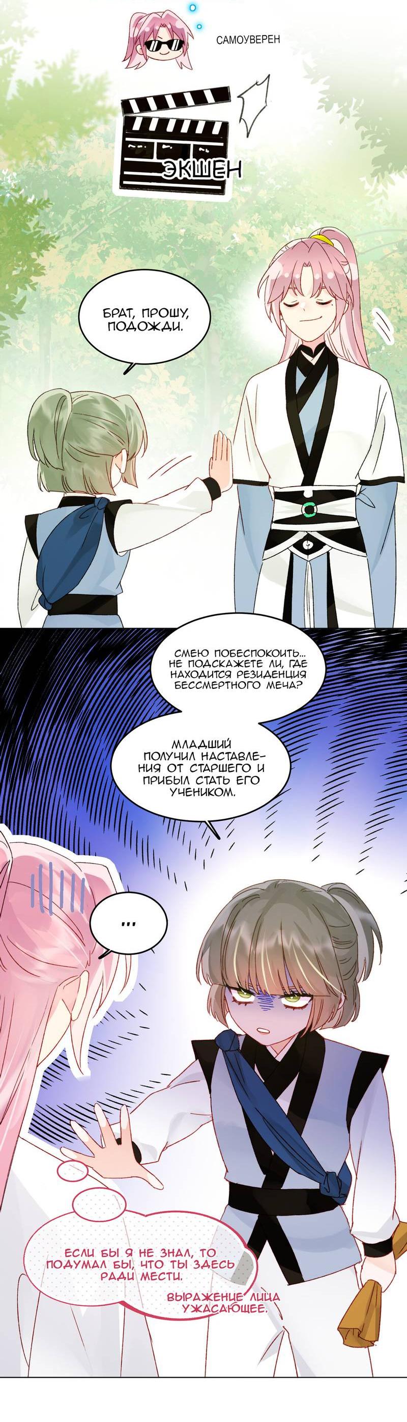 Манга Злодей хочет спастись - Глава 127 Страница 27